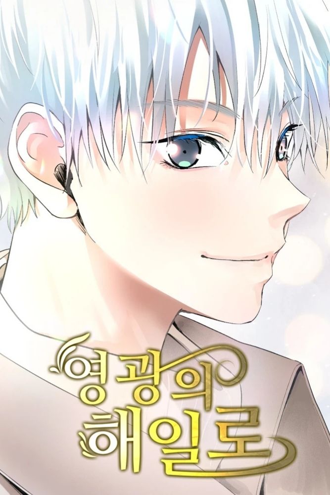 A Tidal Wave of Glory Manhwa