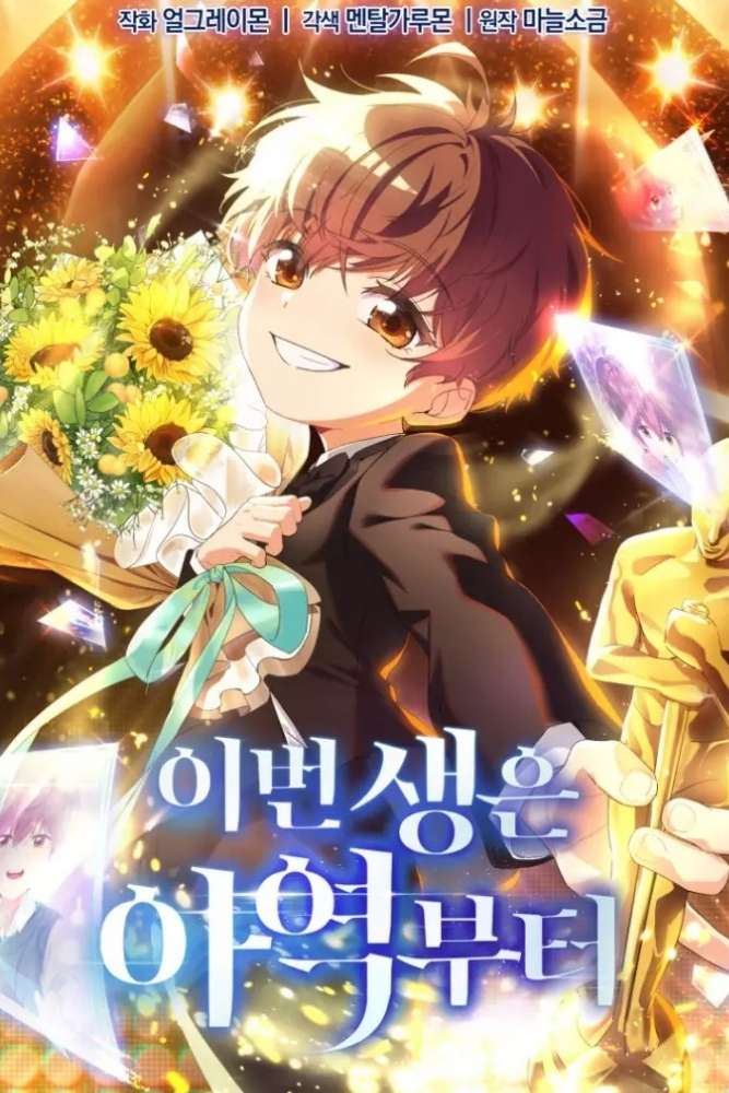 I'm Going to Be the Child Actor in This Life Manhwa