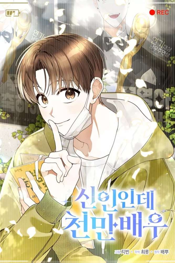 Rookie but One-In-A-Million Actor Manhwa
