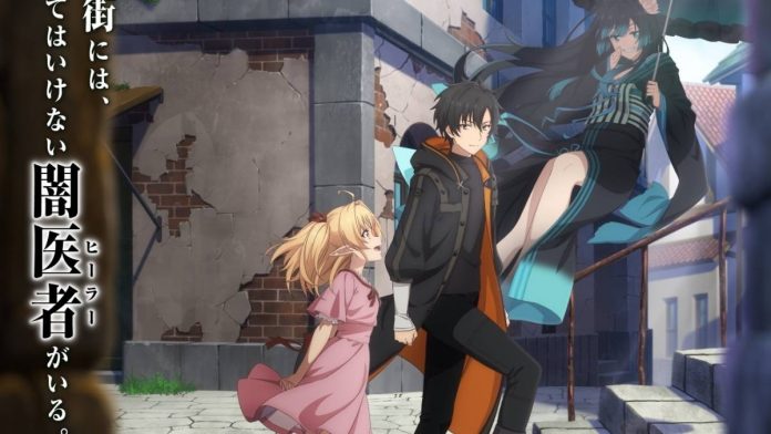 The Brilliant Healer’s New Life in the Shadows Anime