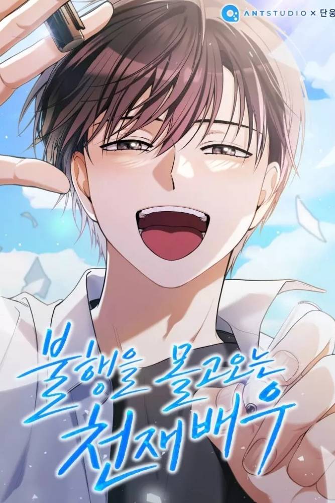 The Genius Actor Who Brings Misfortune Manhwa