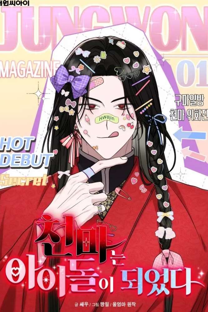 The Heavenly Demon Became an Idol Manhwa